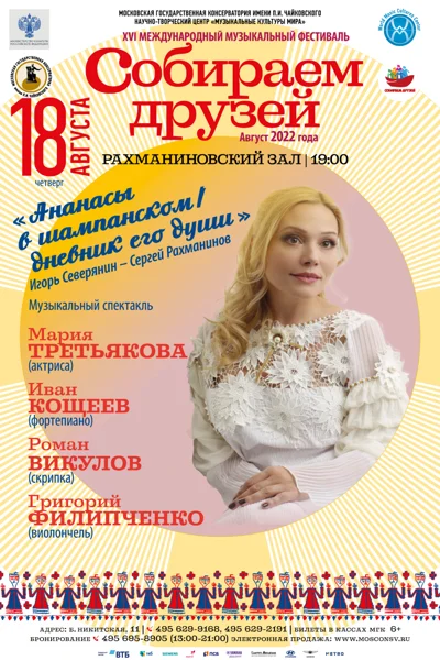 «Ананасы в шампанском / Дневник его души»