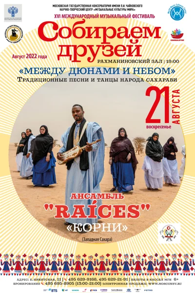 «Между дюнами и небом»