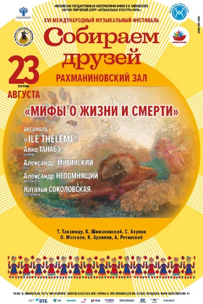 «Мифы о жизни и смерти»
