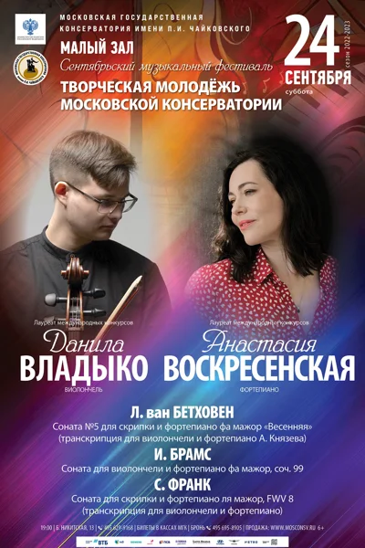 Сентябрьский фестиваль «Творческая молодёжь Московской консерватории»
