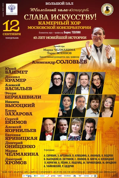 Юбилейный гала-концерт «Слава искусству!»