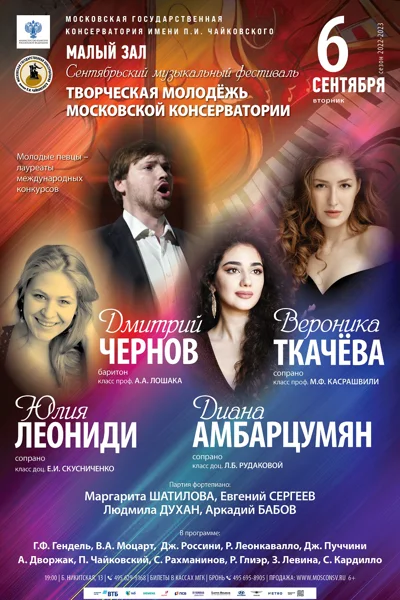 Сентябрьский фестиваль «Творческая молодёжь Московской консерватории»