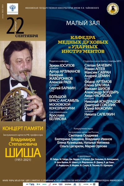 Кафедра медных духовых и ударных инструментов