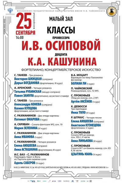 Классы профессора И.В. Осиповой, доцента К. А. Кашунина