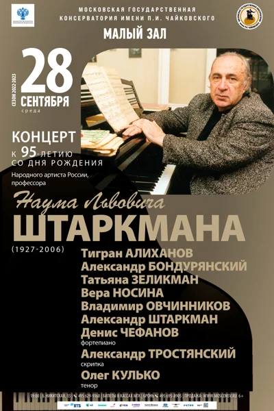 К юбилею Н. Л. Штаркмана (1927-2006)