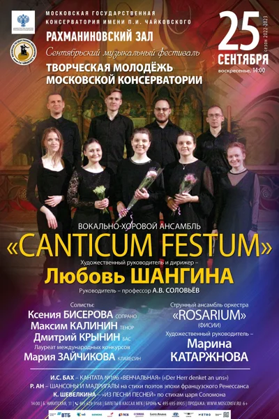 Сентябрьский фестиваль «Творческая молодёжь Московской консерватории»