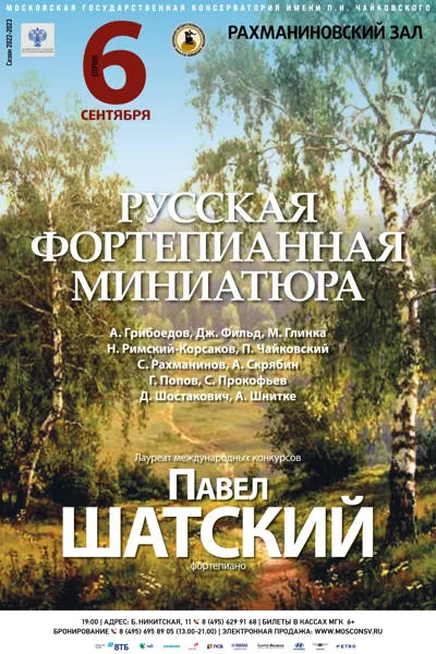 Русская фортепианная миниатюра