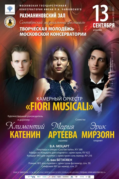 Сентябрьский фестиваль «Творческая молодежь Московской консерватории»