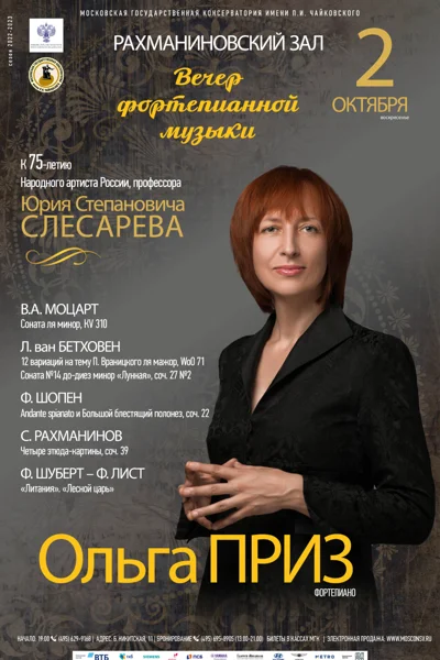 Вечер фортепианной музыки