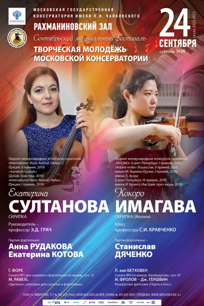 Сентябрьский фестиваль «Творческая молодёжь Московской консерватории»