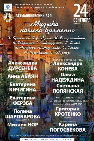 «Музыка нашего времени»