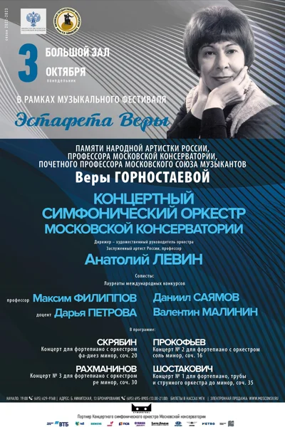 Музыкальный фестиваль «Эстафета Веры»