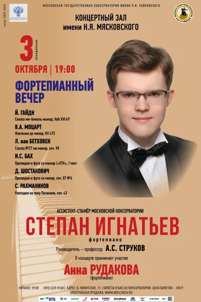 Степан Игнатьев (фортепиано)