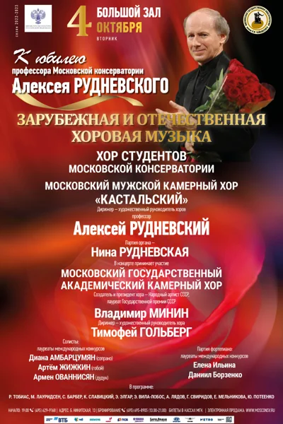К юбилею Алексея Рудневского