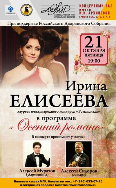 «Осенний романс»