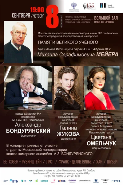 Памяти великого ученого Михаила Серафимовича Мейера