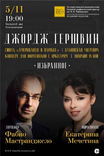 Джордж Гершвин. Избранное