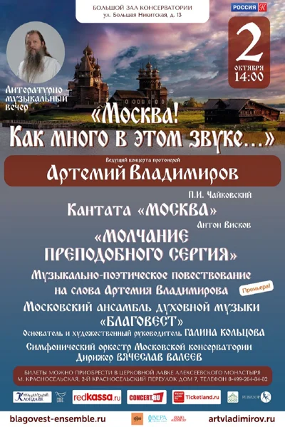 «Москва! Как много в этом звуке...» Юбилейный концерт