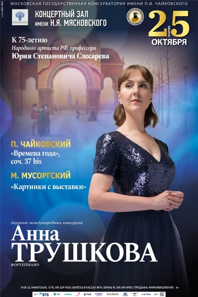 Анна Трушкова (фортепиано)