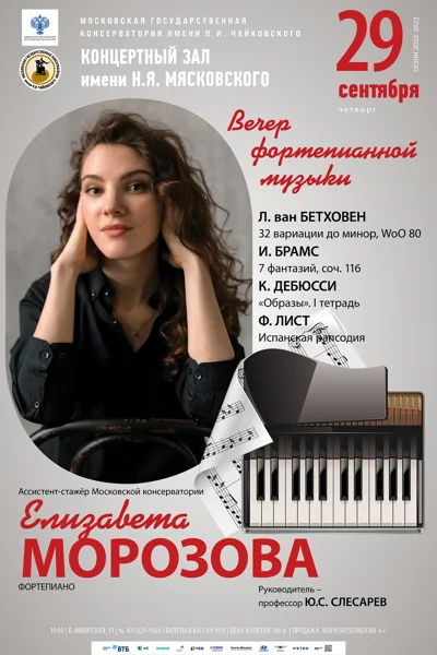 Елизавета Морозова (фортепиано)
