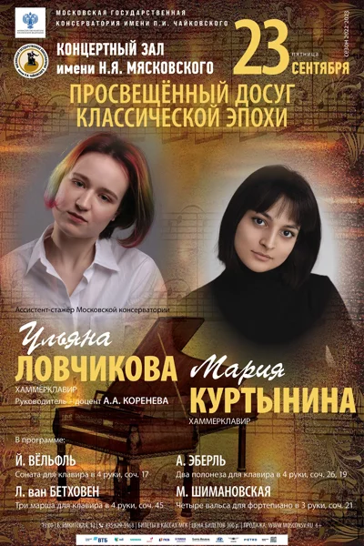 «Просвещённый досуг классической эпохи»