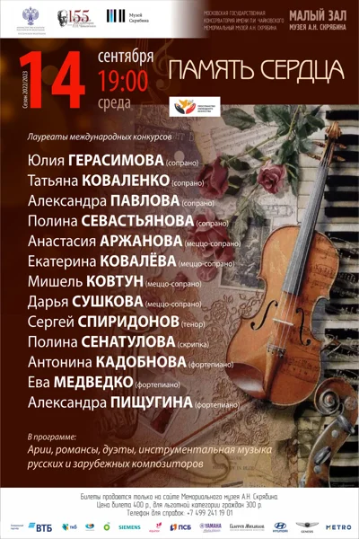 «Память сердца»