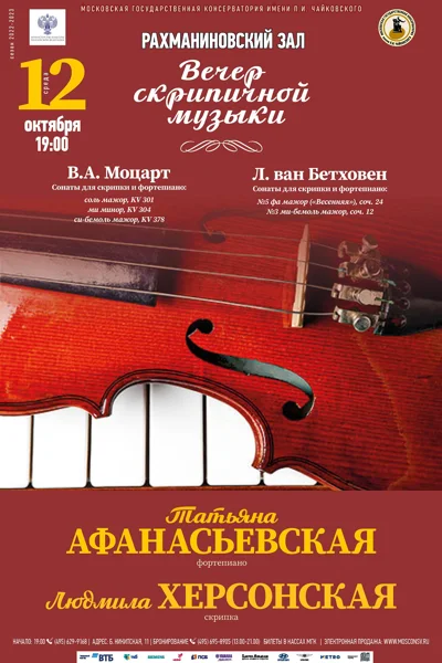 Вечер скрипичной музыки