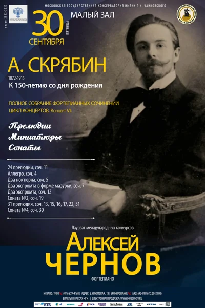 А. Скрябин (1872-1915). Полное собрание фортепианных сочинений.