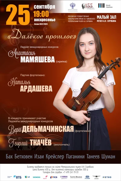 «Далекое прошлое»