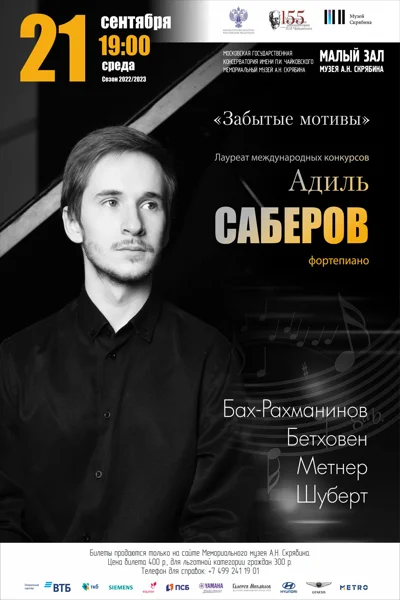 «Забытые мотивы»