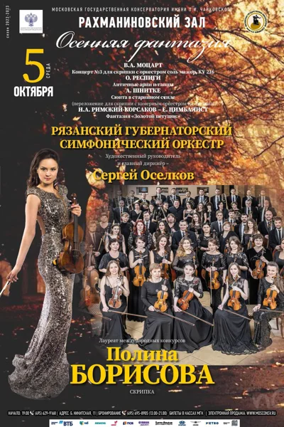 «Осенняя фантазия»