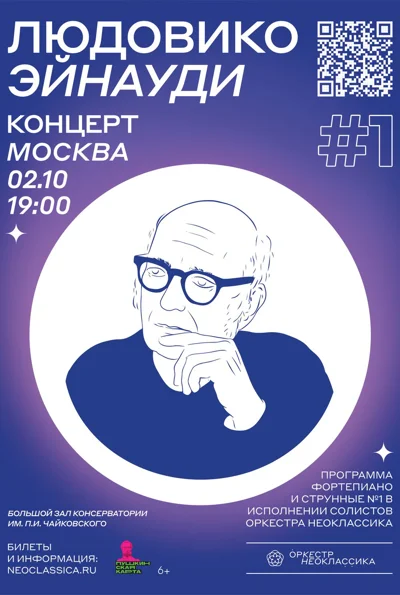 Оркестр Неоклассика