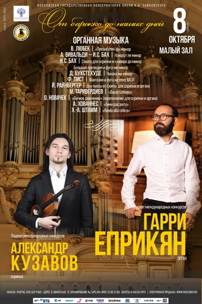 От барокко до наших дней