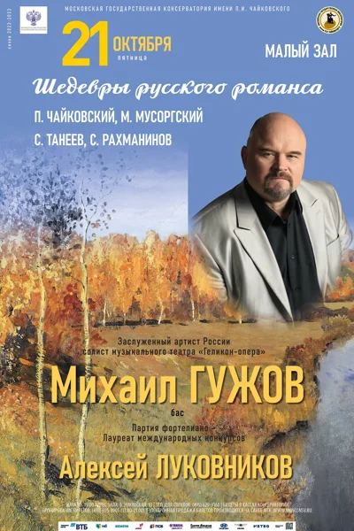 Шедевры русского романса