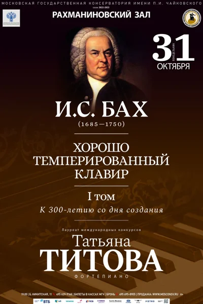 И. С. Бах (1685-1750). Хорошо темперированный клавир. I том