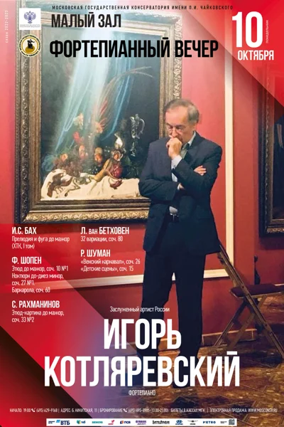 Игорь Котляревский