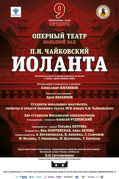 П. И. Чайковский .«Иоланта»