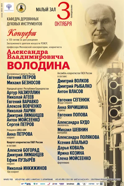 Концерт к 125-летию со дня рождения А. В. Володина (1897-1966)