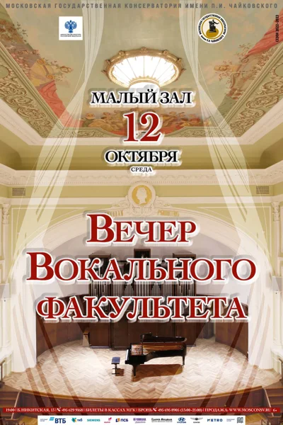 Вечер вокального факультета