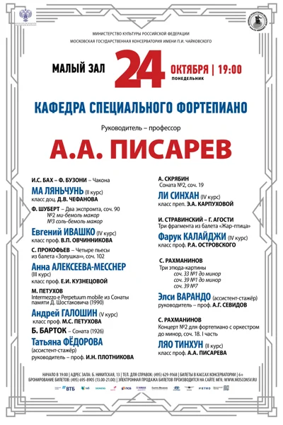Кафедра специального фортепиано