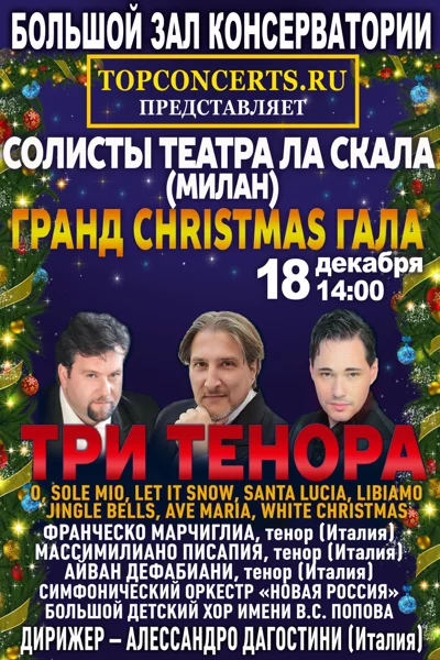 Гранд Christmas Гала