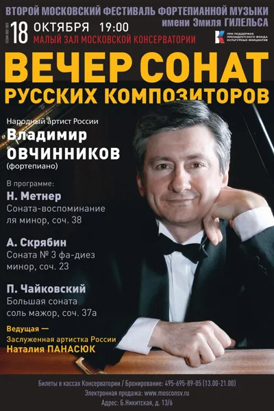 II Московский фестиваль фортепианной музыки имени Эмиля Гилельса