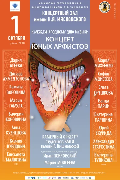 Концерт юных арфистов