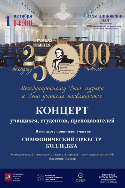 Московский колледж музыкального исполнительства имени Ф. Шопена