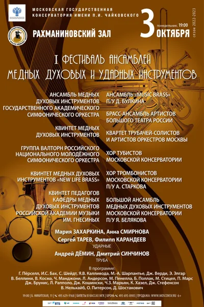 I Фестиваль ансамблей  медных духовых и ударных инструментов