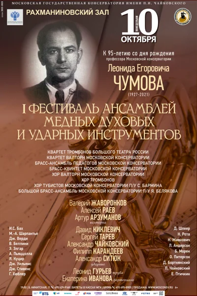 I Фестиваль ансамблей медных духовых и ударных инструментов