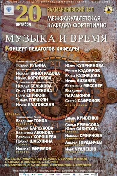 Межфакультетская кафедра фортепиано
