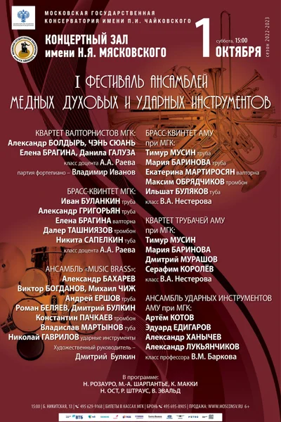 I Фестиваль ансамблей медных духовых и ударных инструментов