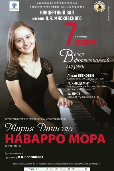 Мария Даниэла Наварро Мора (фортепиано)