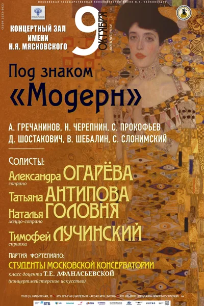 Под знаком «Модерн»